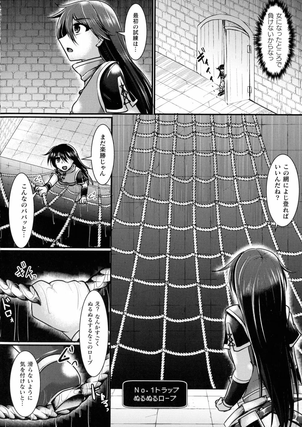 敗北戦姫サクリファイス Page.8