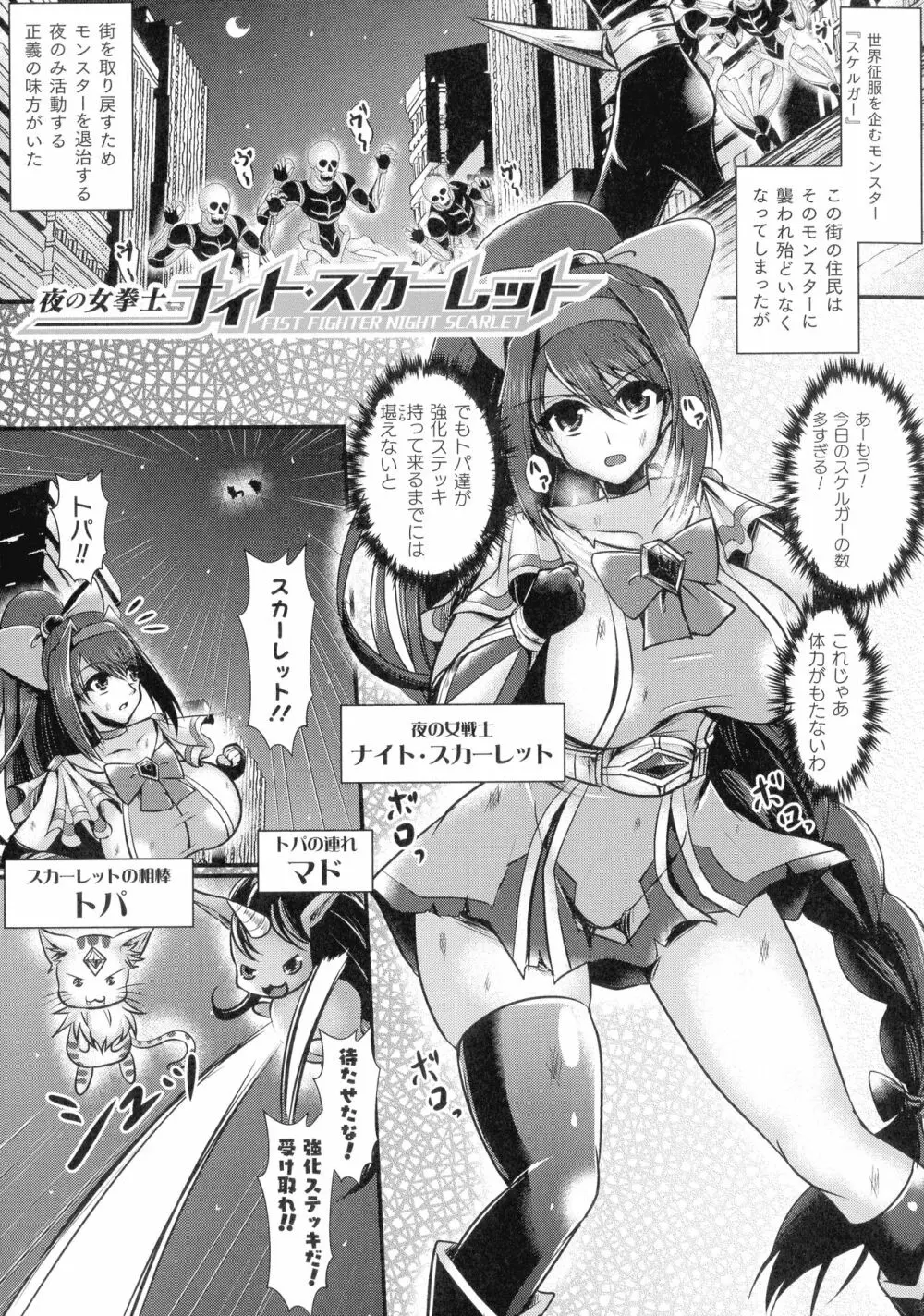 敗北戦姫サクリファイス Page.93