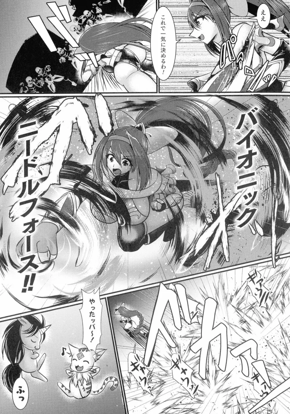 敗北戦姫サクリファイス Page.95