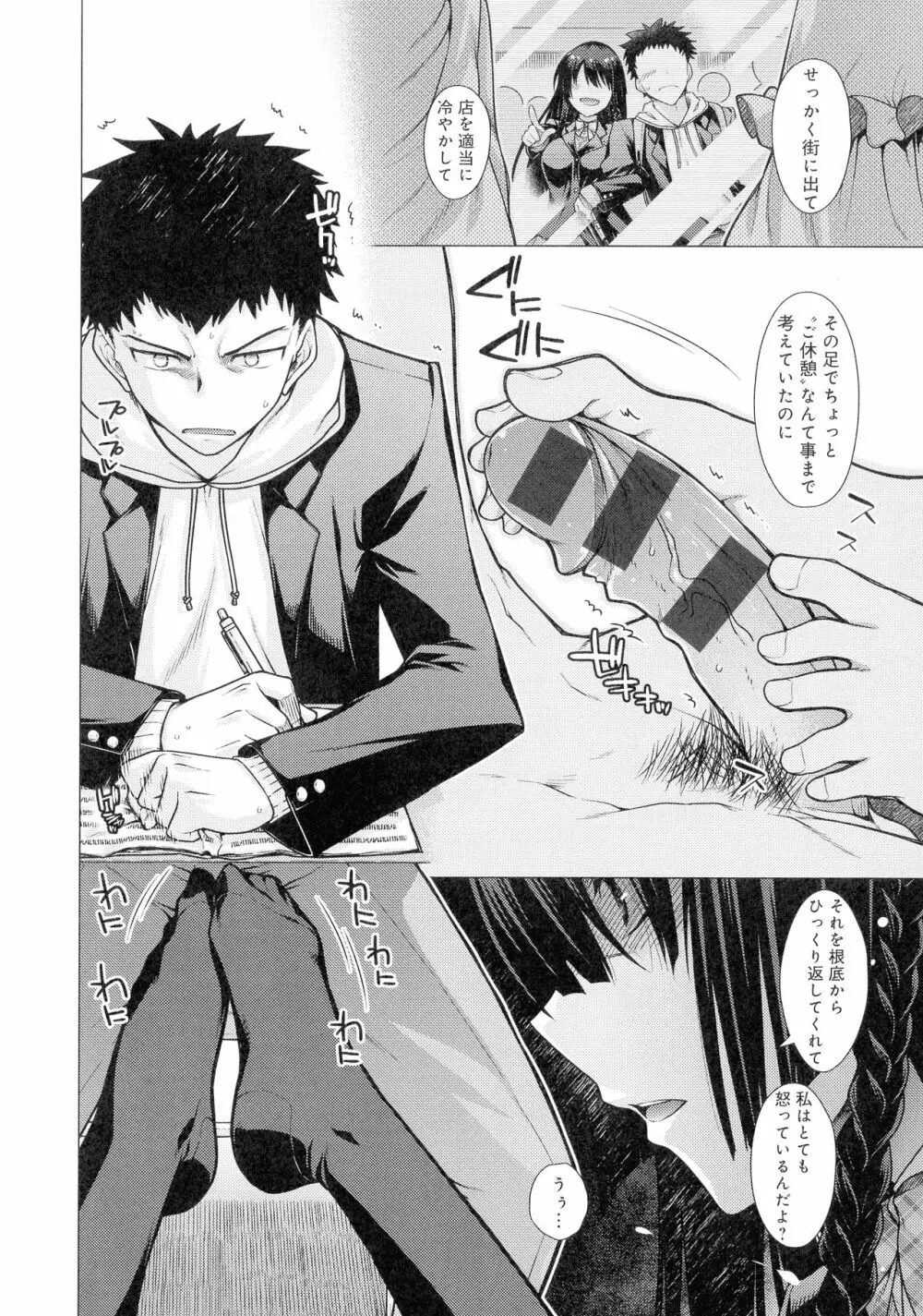 黒色グラマラス Page.39