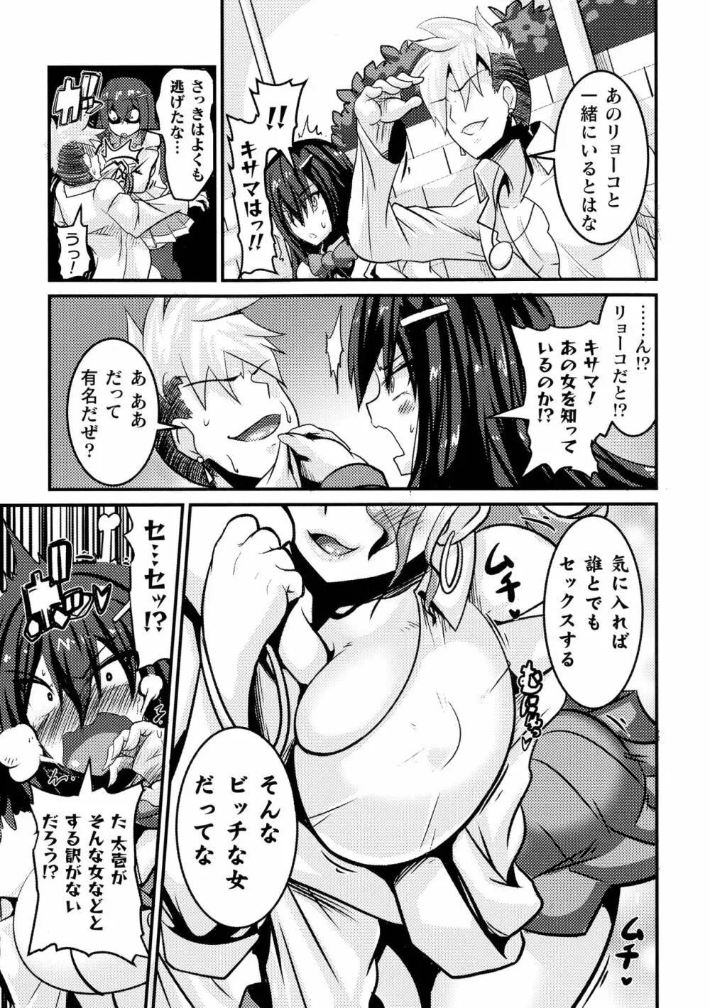 LOVE METER ～寝取られた相棒～ Page.79