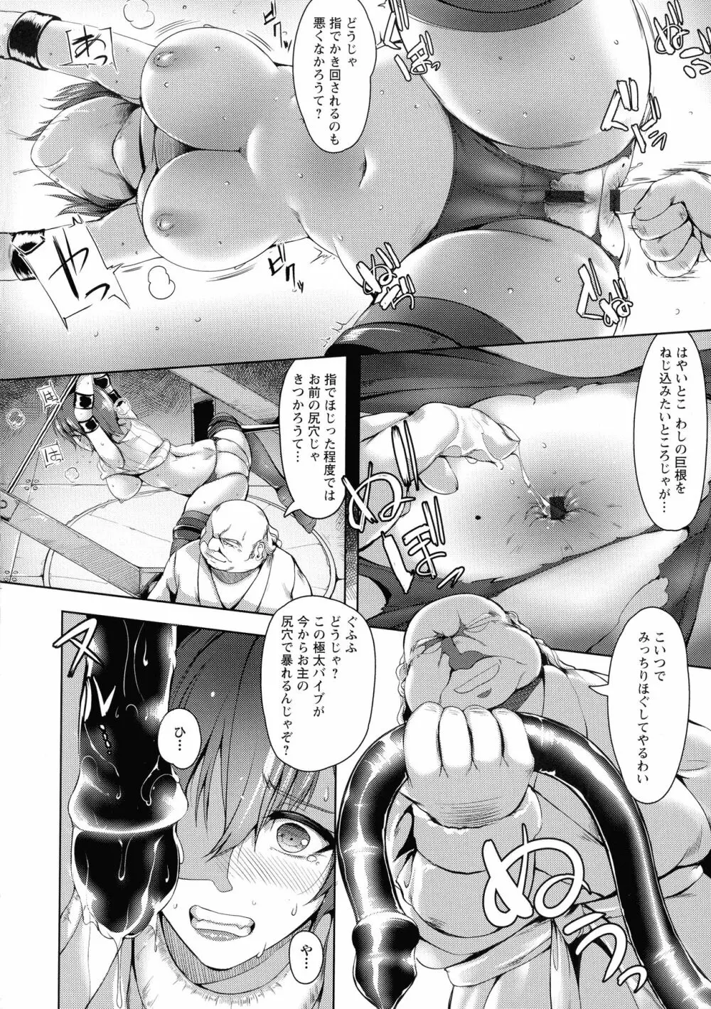 肛辱の乙女たち Page.104