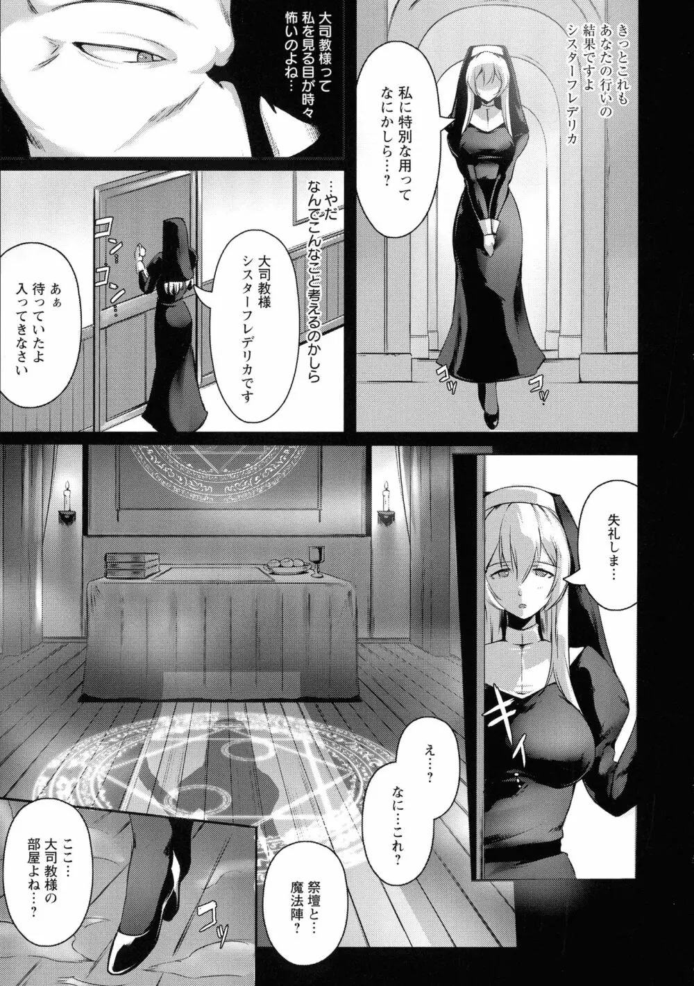 肛辱の乙女たち Page.121