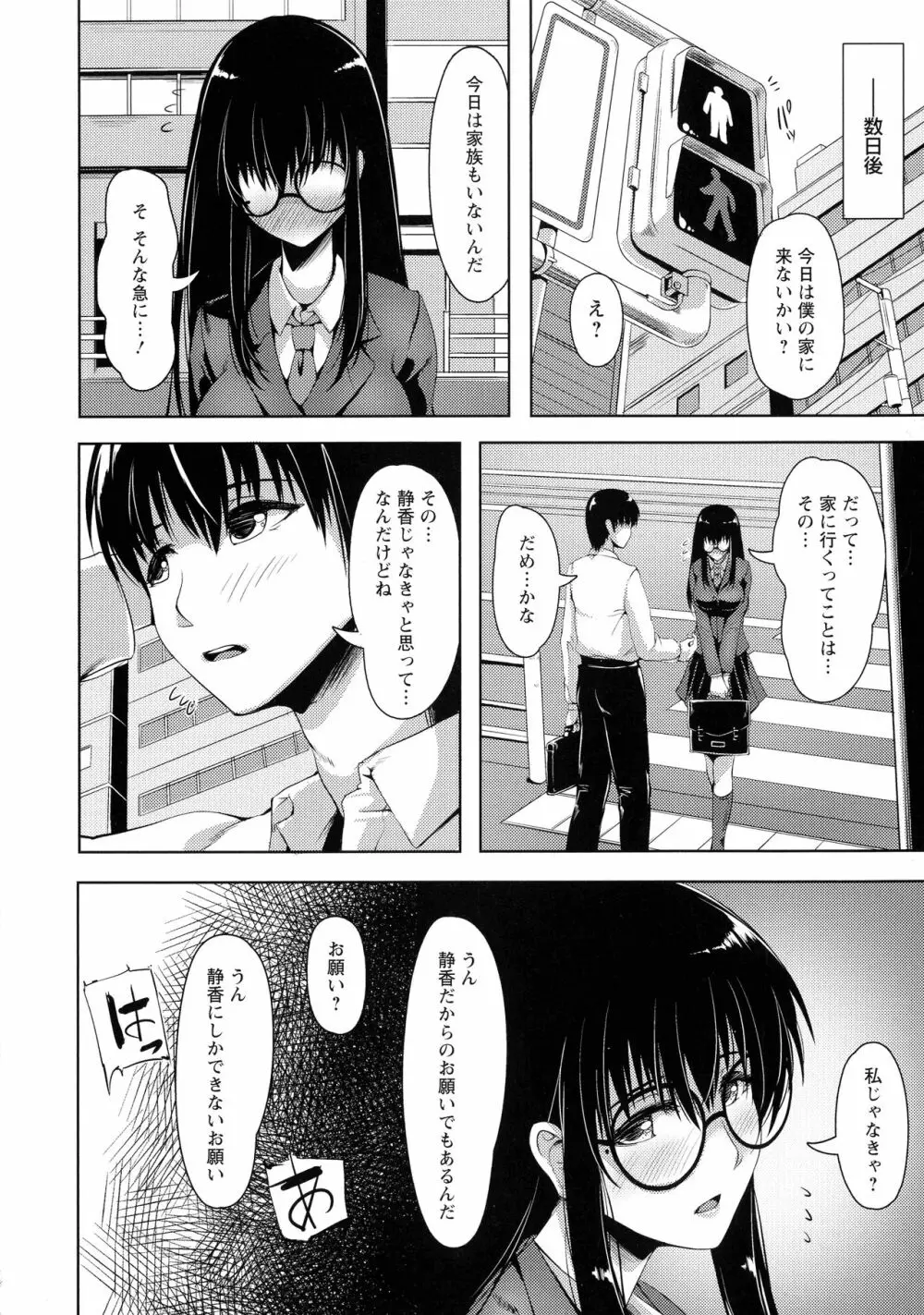 肛辱の乙女たち Page.166