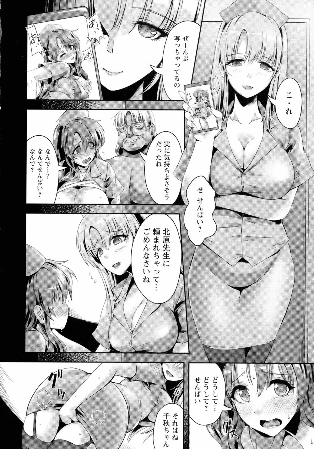 肛辱の乙女たち Page.40