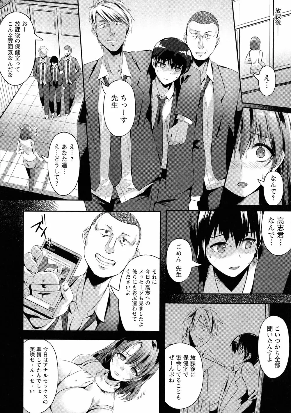 肛辱の乙女たち Page.56