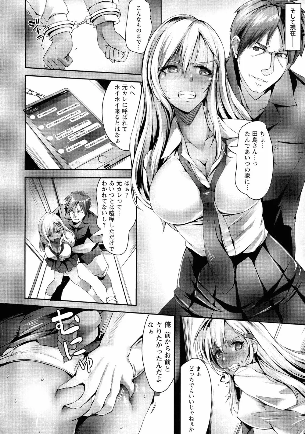 肛辱の乙女たち Page.76