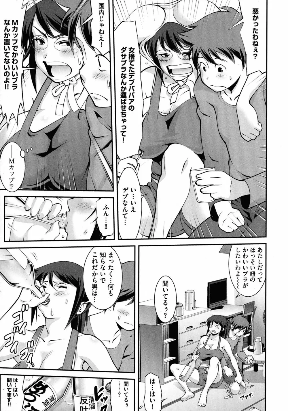 ふわふわおっぱいらいふ Page.111