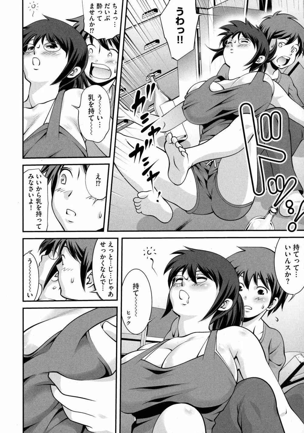 ふわふわおっぱいらいふ Page.112