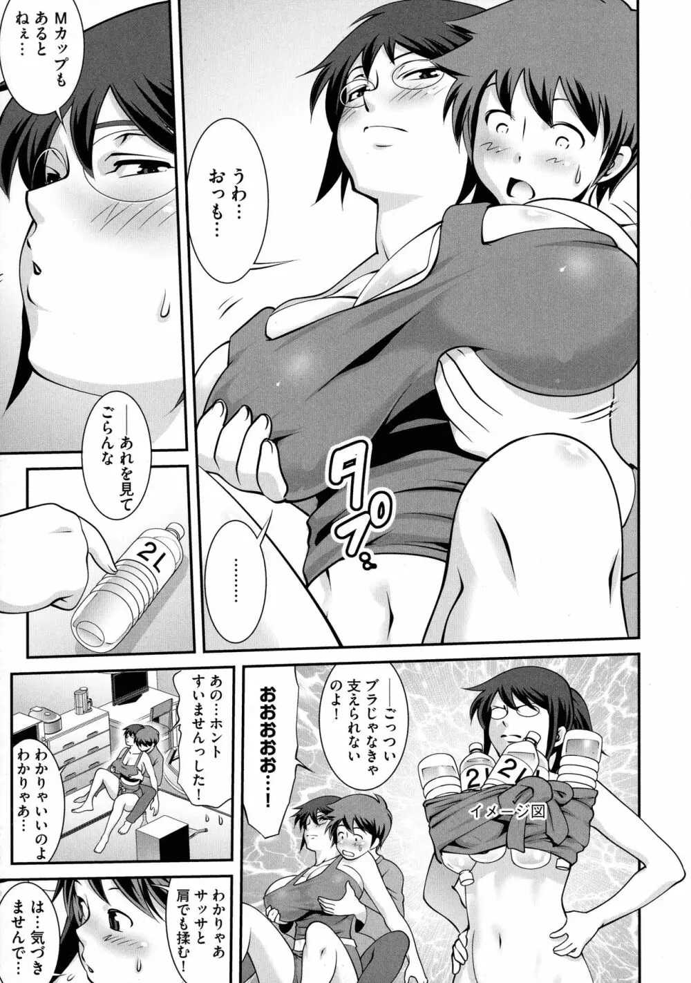 ふわふわおっぱいらいふ Page.113