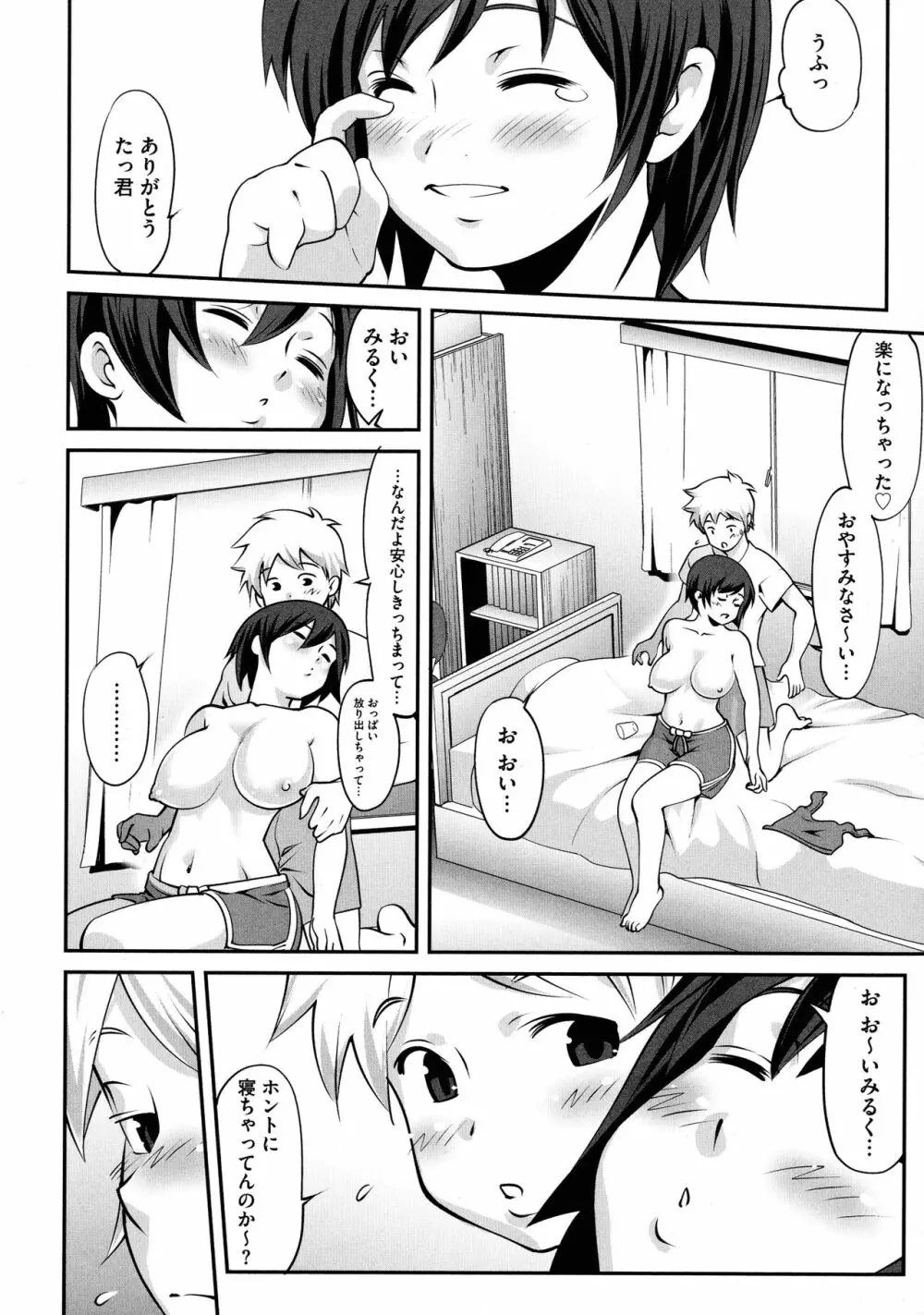 ふわふわおっぱいらいふ Page.14