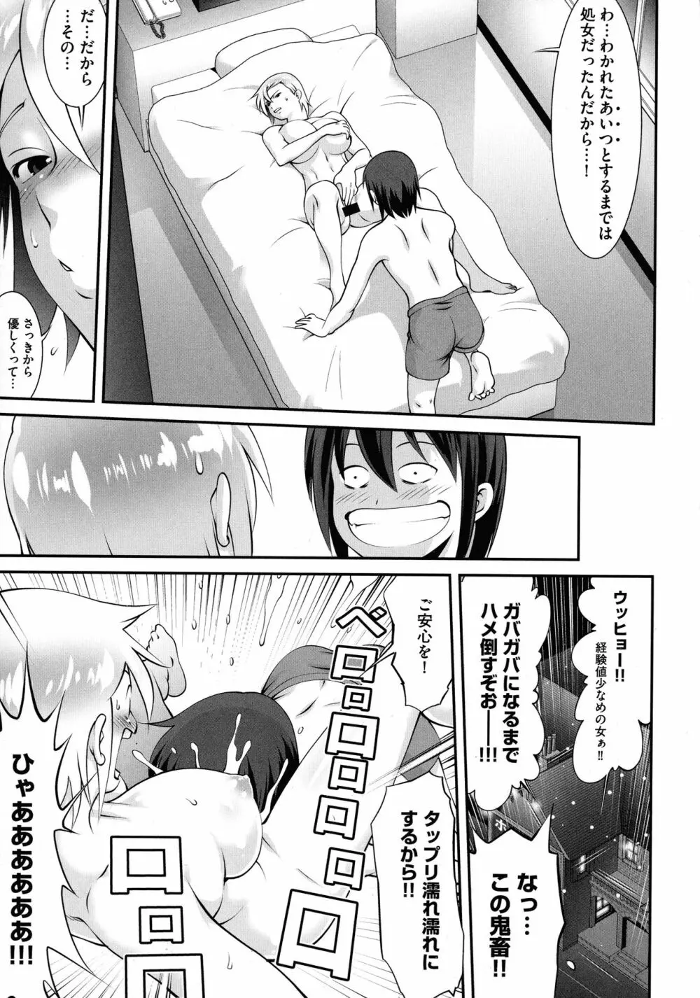 ふわふわおっぱいらいふ Page.168