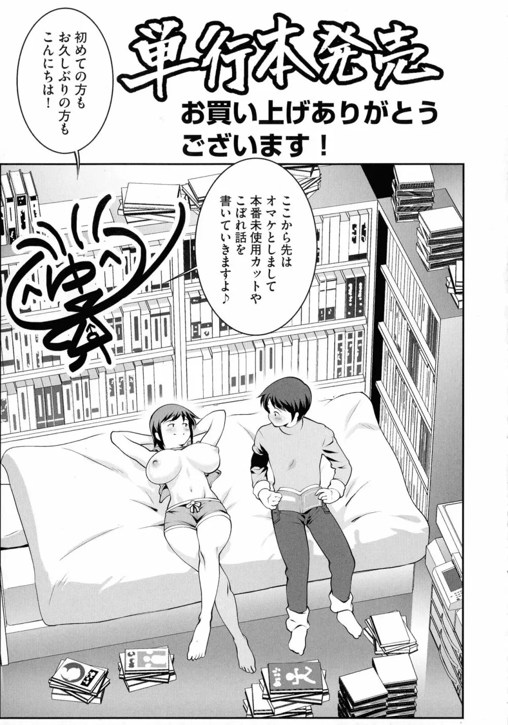 ふわふわおっぱいらいふ Page.208