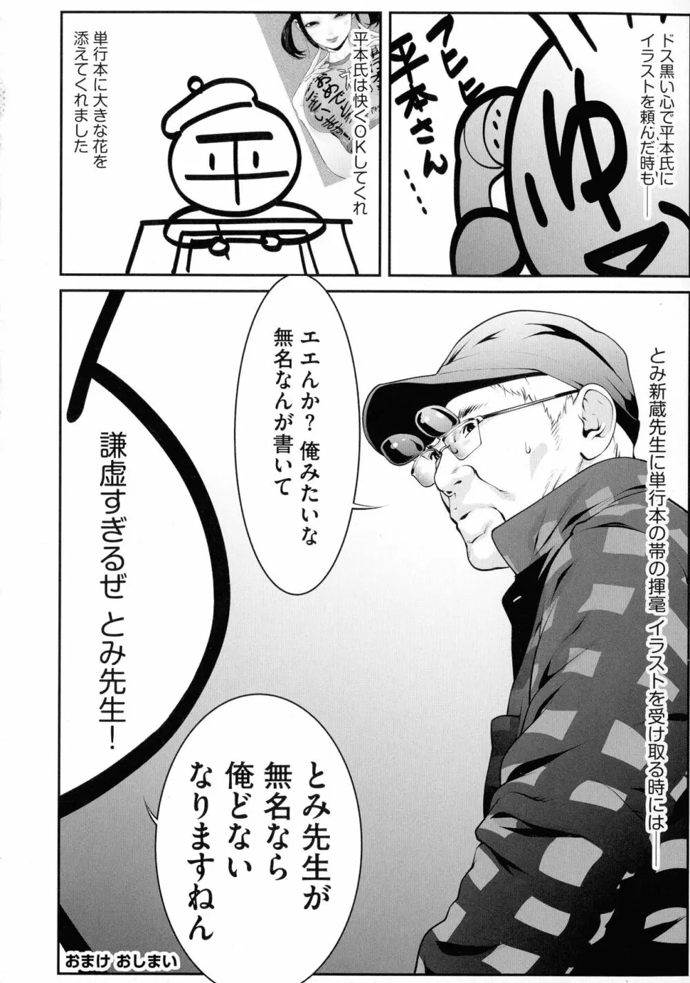 ふわふわおっぱいらいふ Page.211