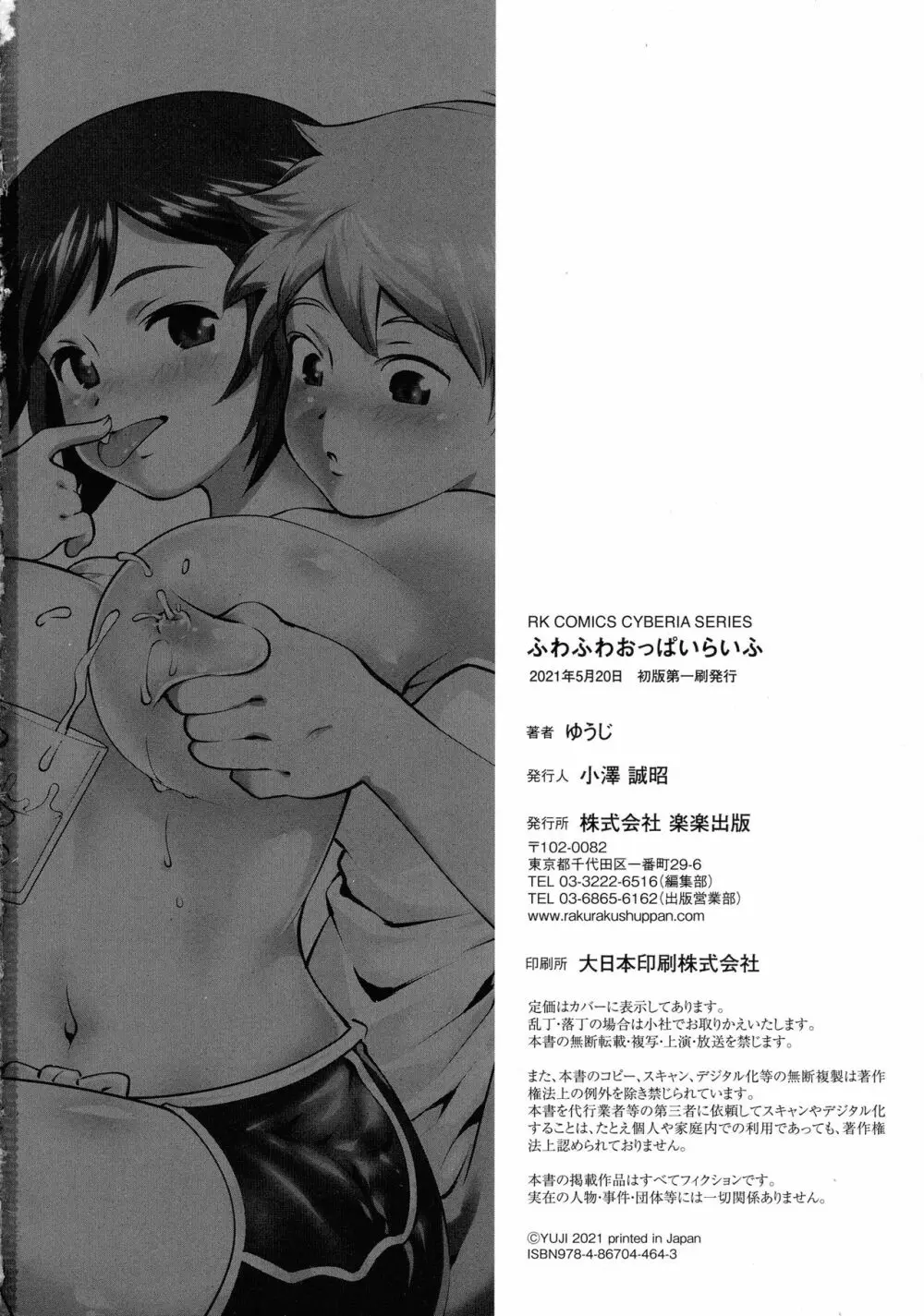 ふわふわおっぱいらいふ Page.213