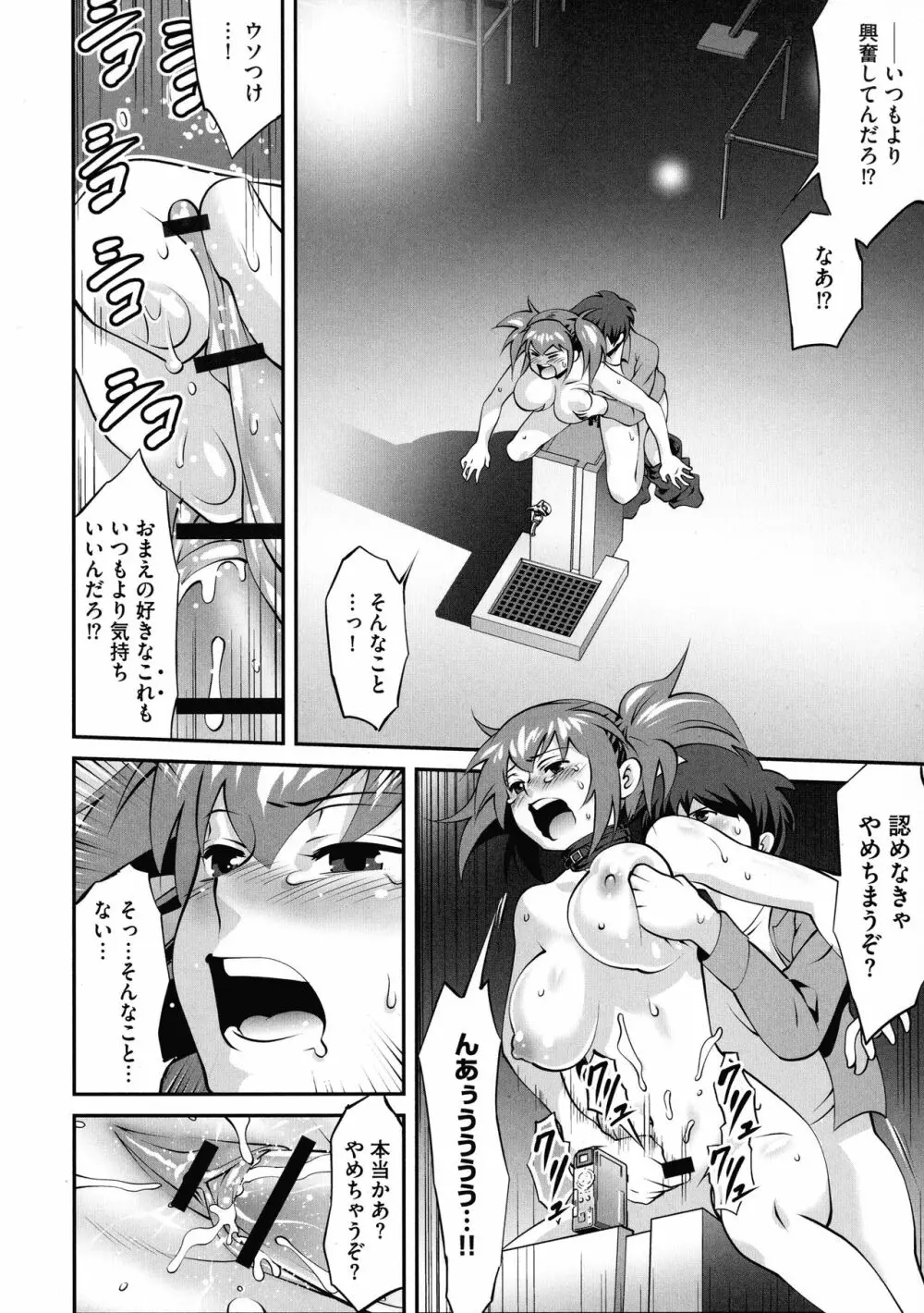 ふわふわおっぱいらいふ Page.76