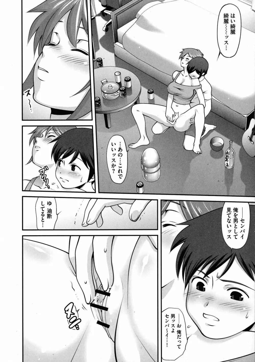 ふわふわおっぱいらいふ Page.88