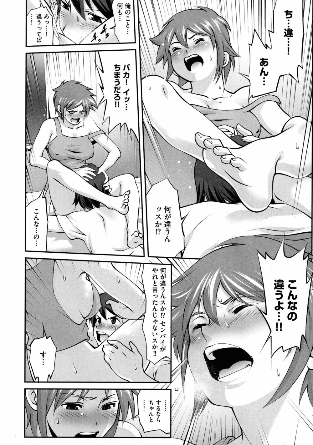 ふわふわおっぱいらいふ Page.98