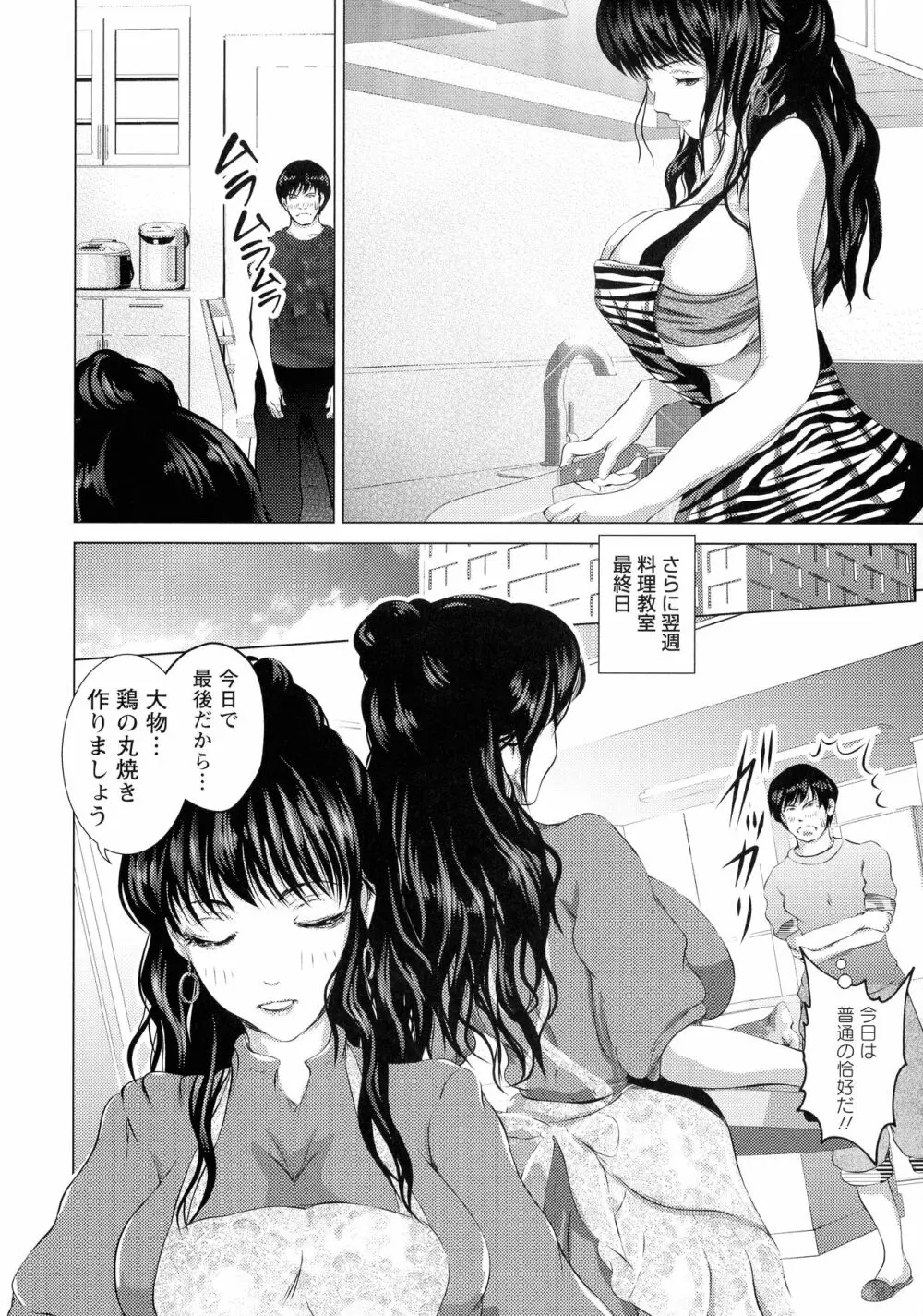 あなたが射精っても終わらない Page.117