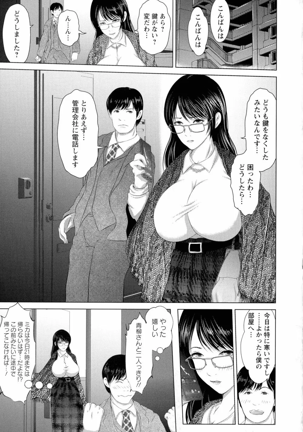 あなたが射精っても終わらない Page.137