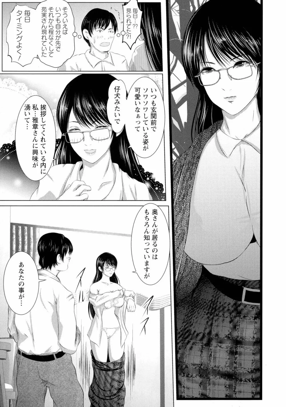 あなたが射精っても終わらない Page.139