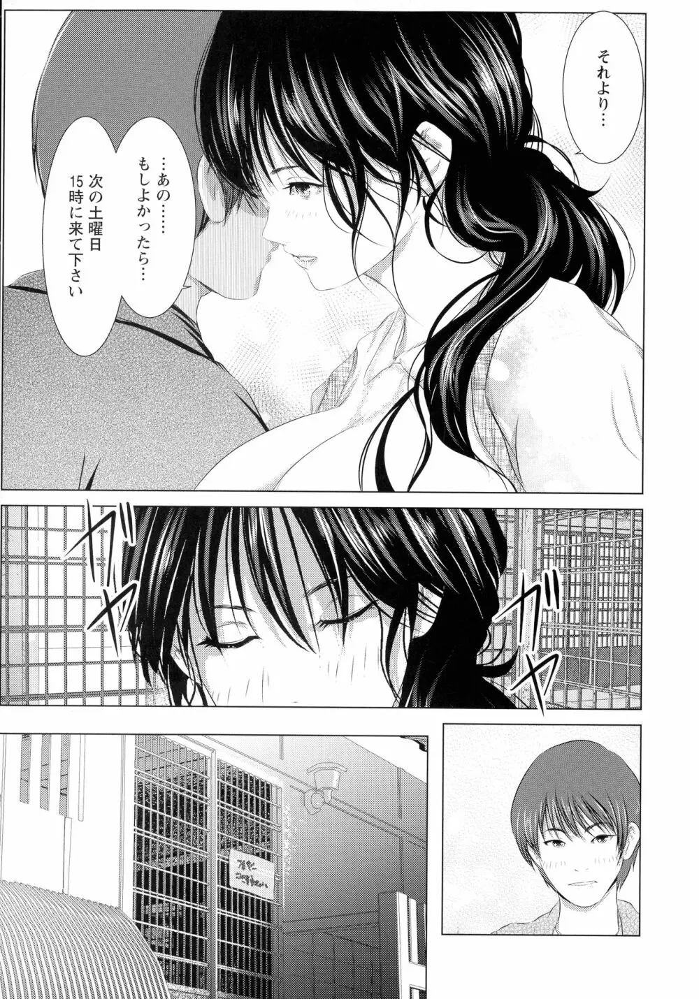 あなたが射精っても終わらない Page.29