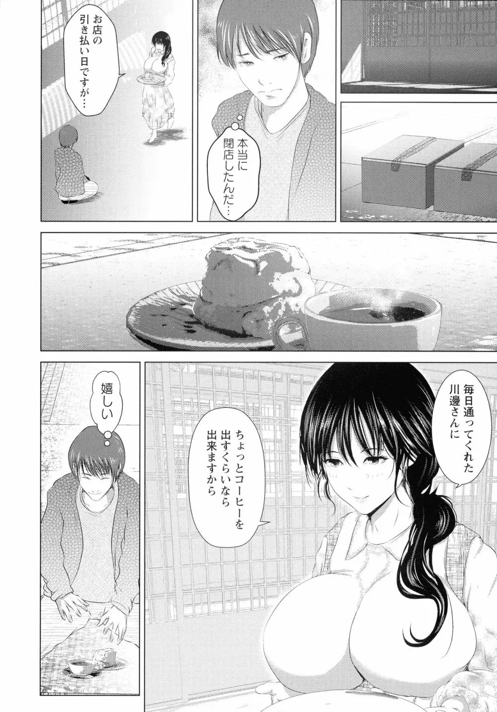 あなたが射精っても終わらない Page.30