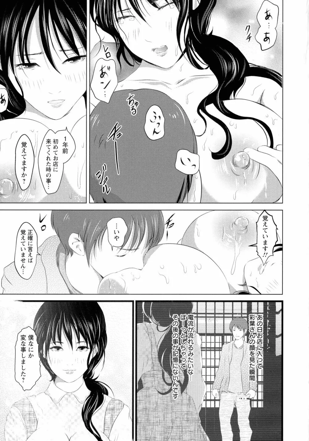 あなたが射精っても終わらない Page.39