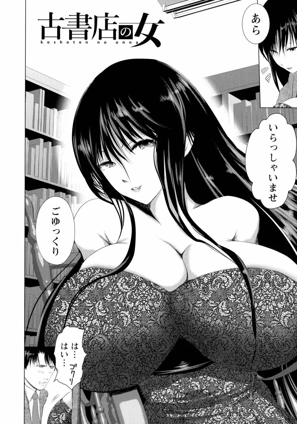 あなたが射精っても終わらない Page.68