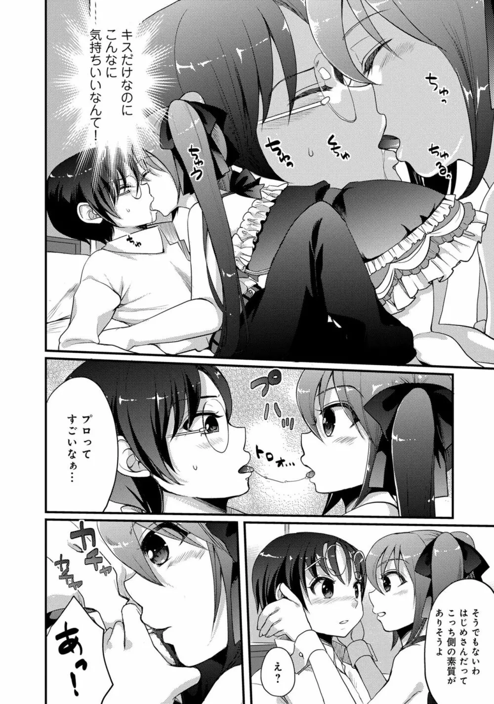 男の娘風俗で女の子みたいにイカされちゃうアンソロジー ボクの常連さん Page.104