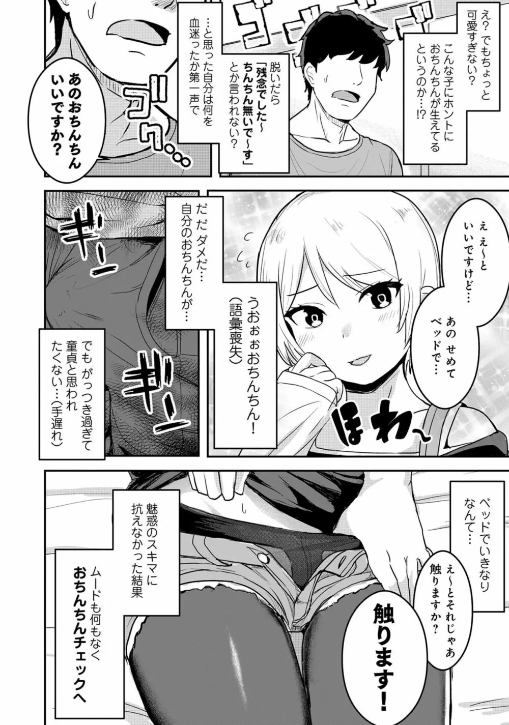 男の娘風俗で女の子みたいにイカされちゃうアンソロジー ボクの常連さん Page.114