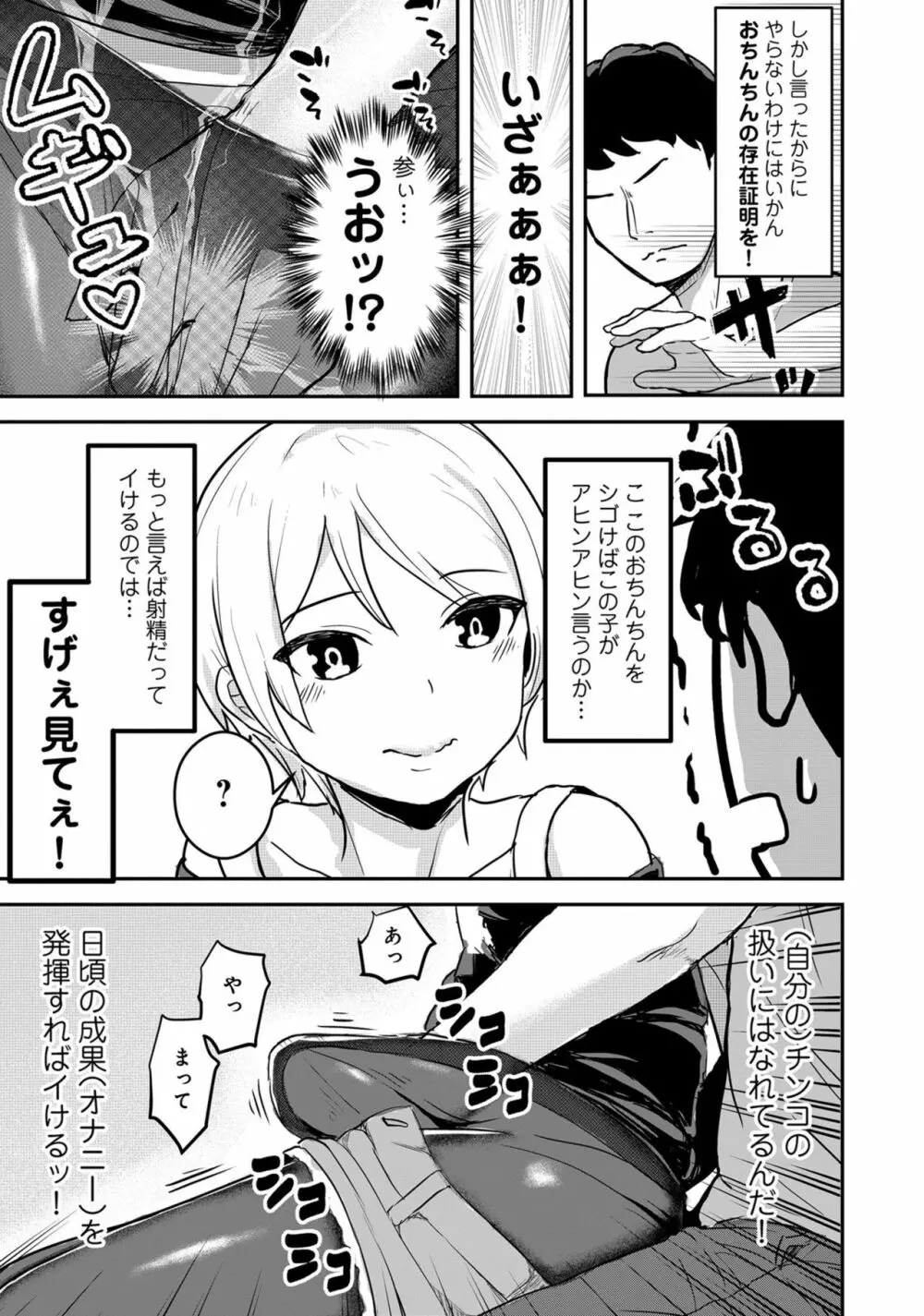 男の娘風俗で女の子みたいにイカされちゃうアンソロジー ボクの常連さん Page.115