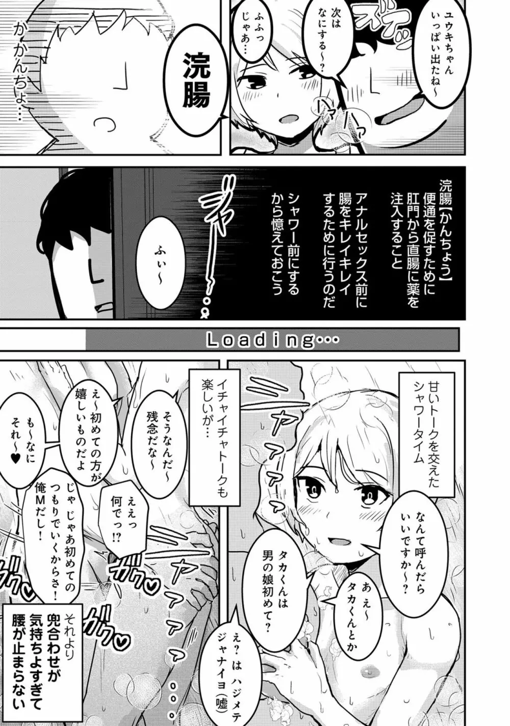 男の娘風俗で女の子みたいにイカされちゃうアンソロジー ボクの常連さん Page.117