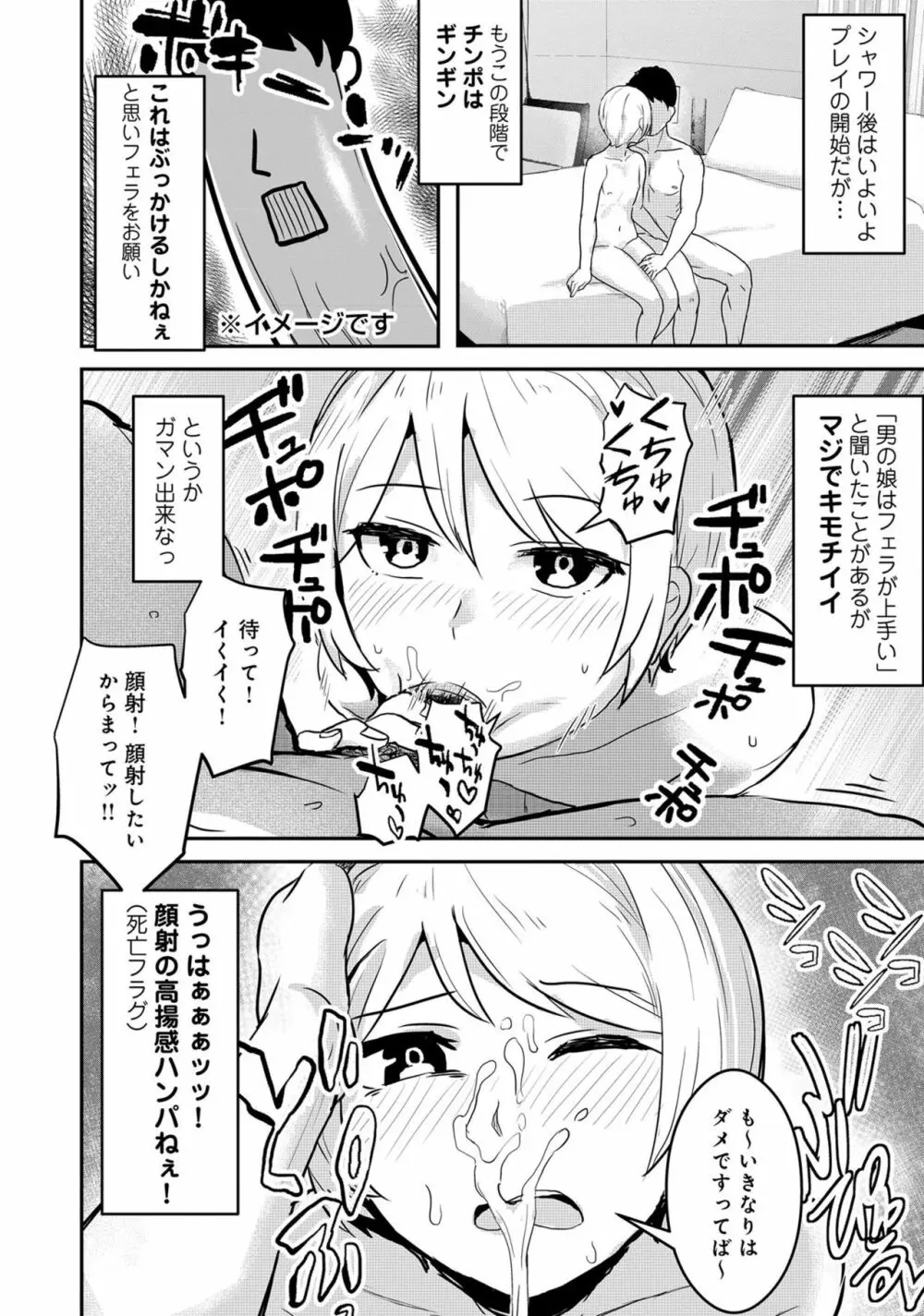 男の娘風俗で女の子みたいにイカされちゃうアンソロジー ボクの常連さん Page.118