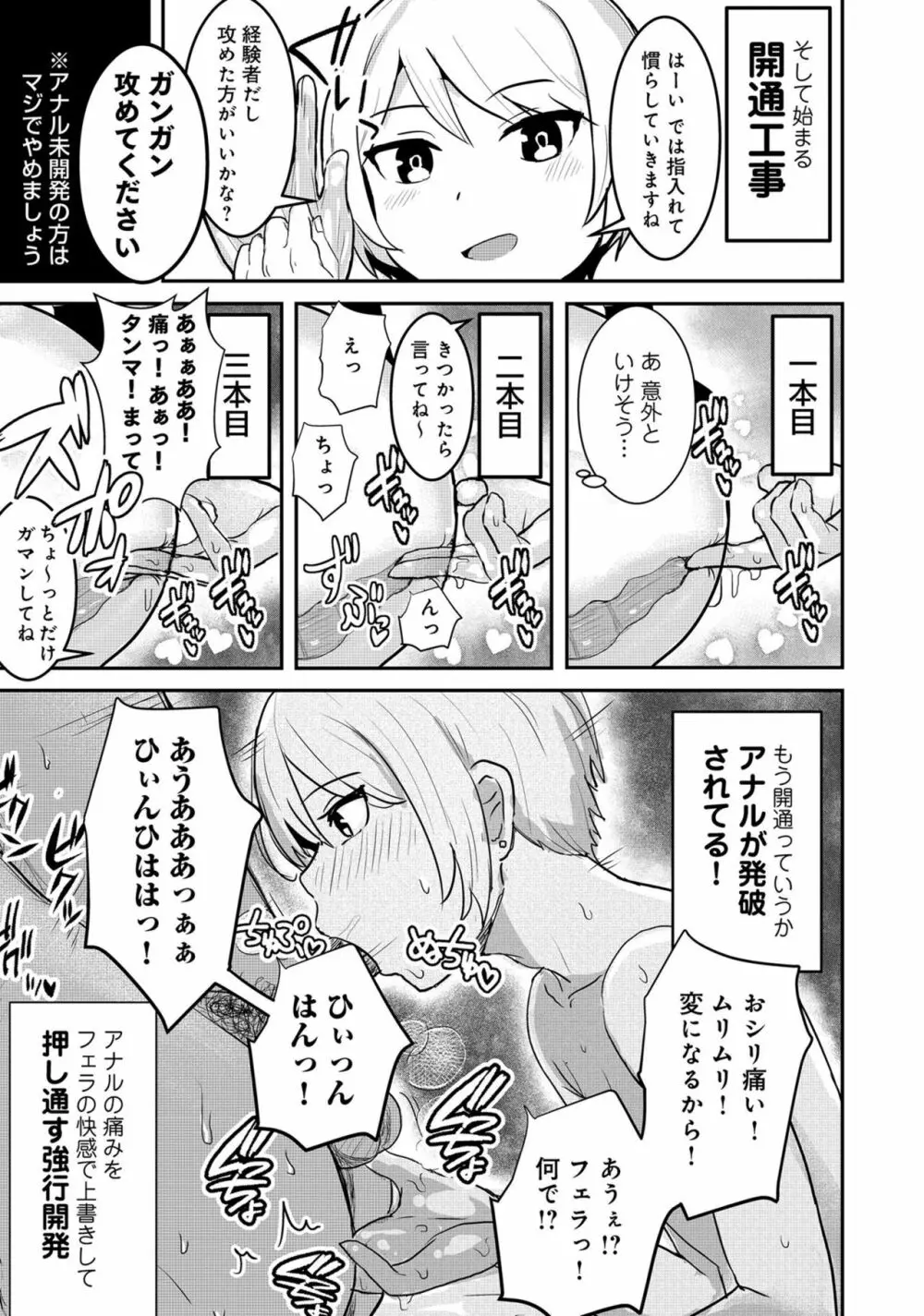 男の娘風俗で女の子みたいにイカされちゃうアンソロジー ボクの常連さん Page.119