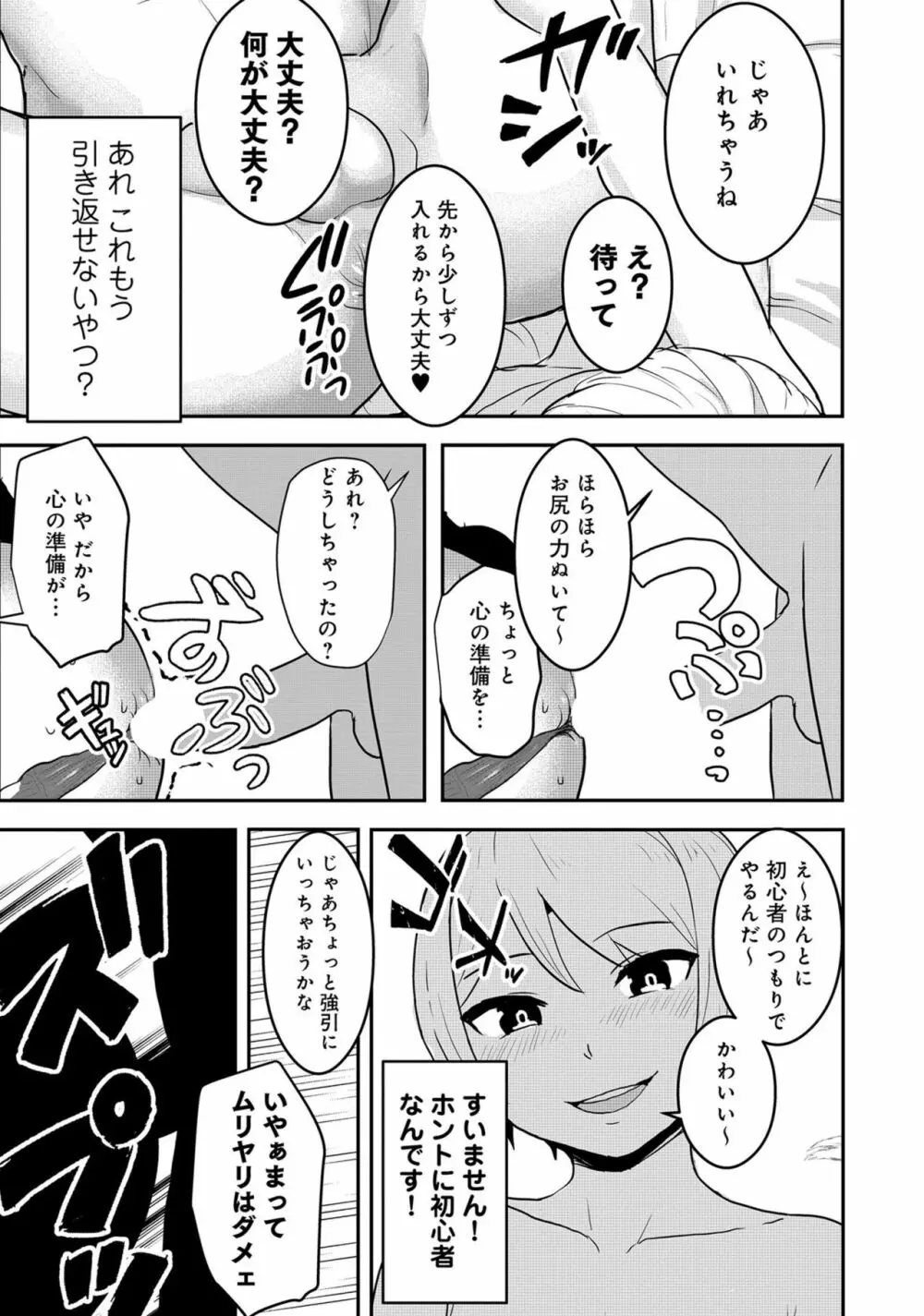 男の娘風俗で女の子みたいにイカされちゃうアンソロジー ボクの常連さん Page.121