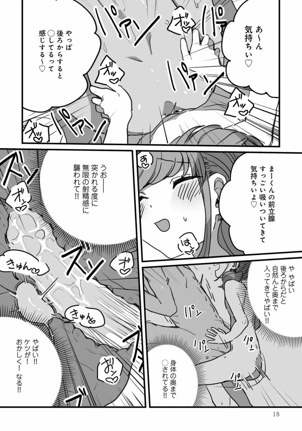 男の娘風俗で女の子みたいにイカされちゃうアンソロジー ボクの常連さん Page.20