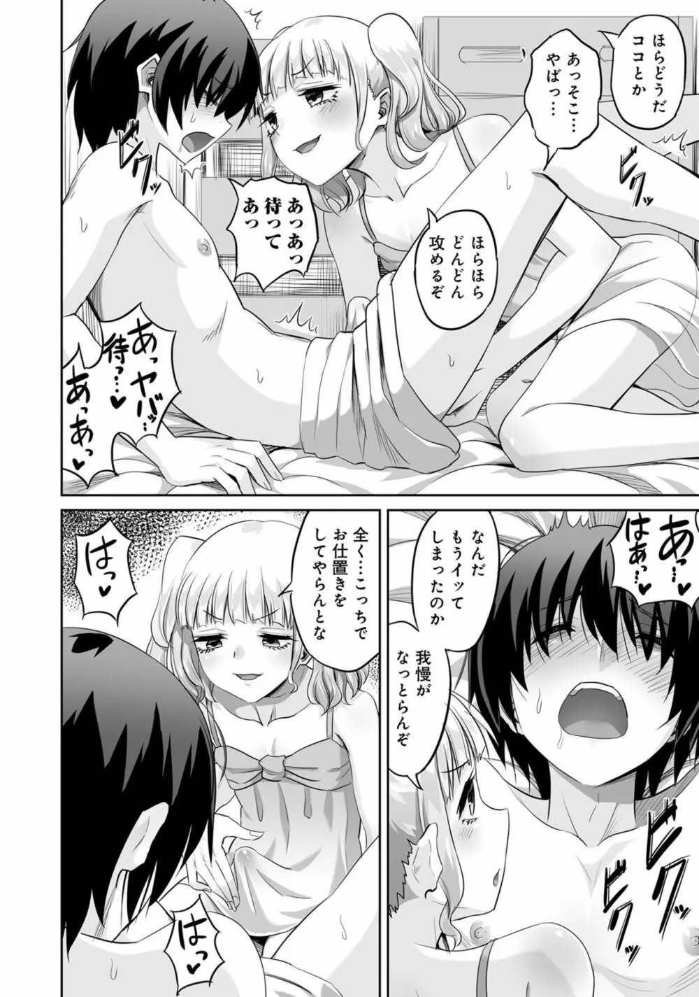 男の娘風俗で女の子みたいにイカされちゃうアンソロジー ボクの常連さん Page.30