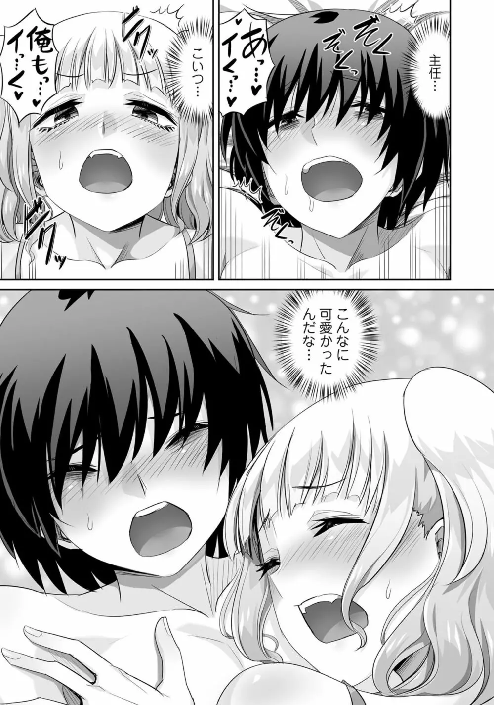 男の娘風俗で女の子みたいにイカされちゃうアンソロジー ボクの常連さん Page.33