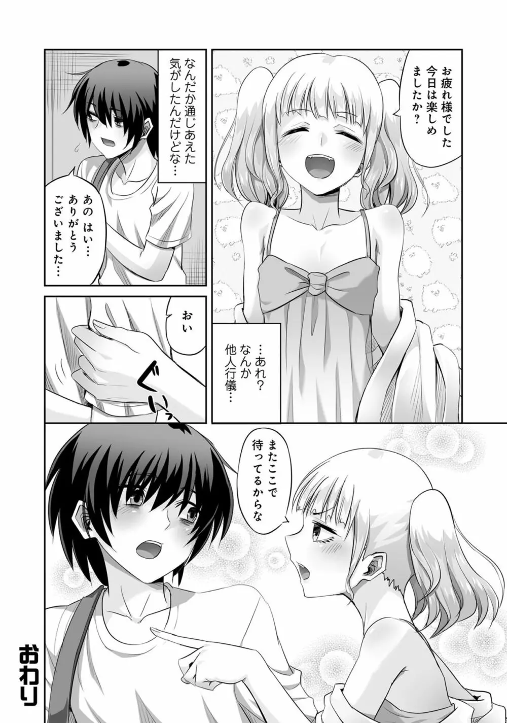 男の娘風俗で女の子みたいにイカされちゃうアンソロジー ボクの常連さん Page.34