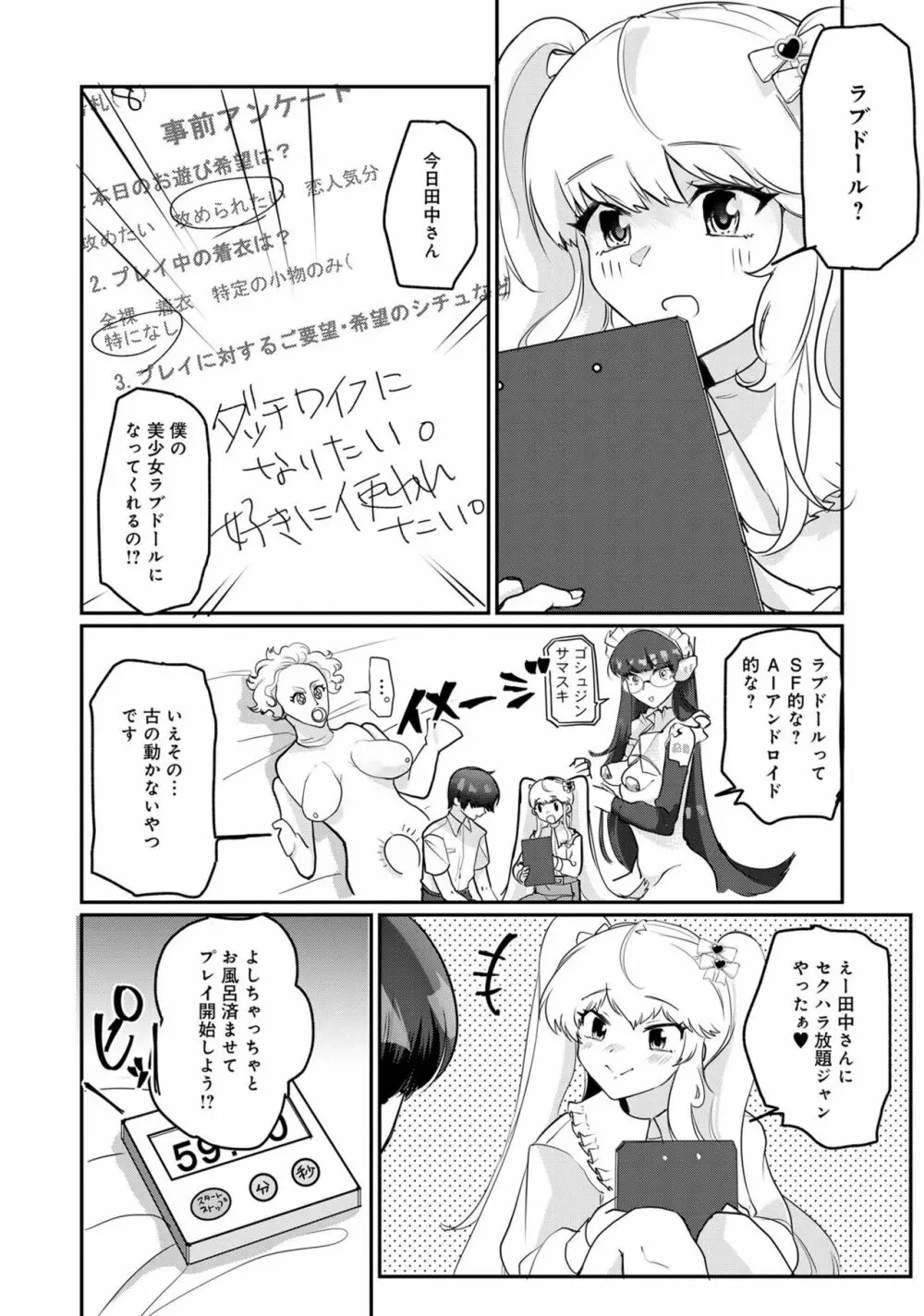 男の娘風俗で女の子みたいにイカされちゃうアンソロジー ボクの常連さん Page.38