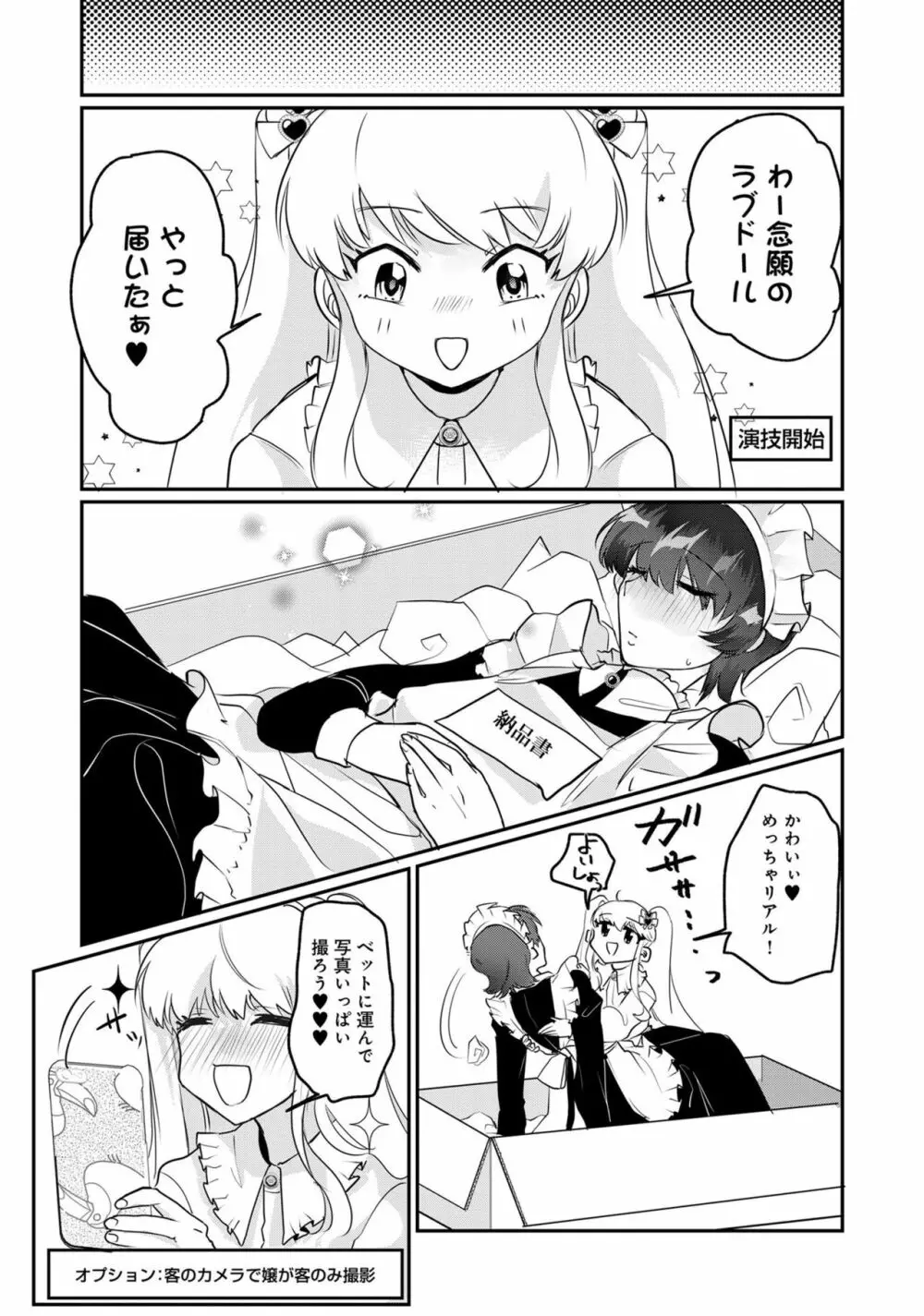 男の娘風俗で女の子みたいにイカされちゃうアンソロジー ボクの常連さん Page.39