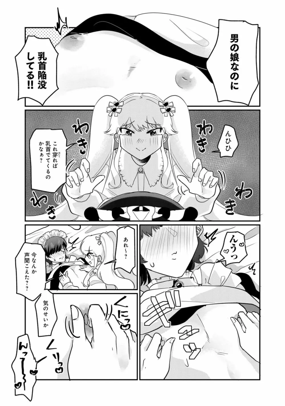 男の娘風俗で女の子みたいにイカされちゃうアンソロジー ボクの常連さん Page.41