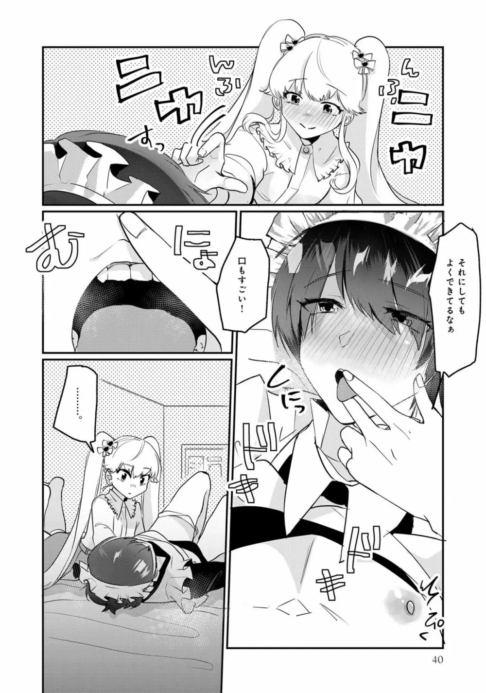 男の娘風俗で女の子みたいにイカされちゃうアンソロジー ボクの常連さん Page.42