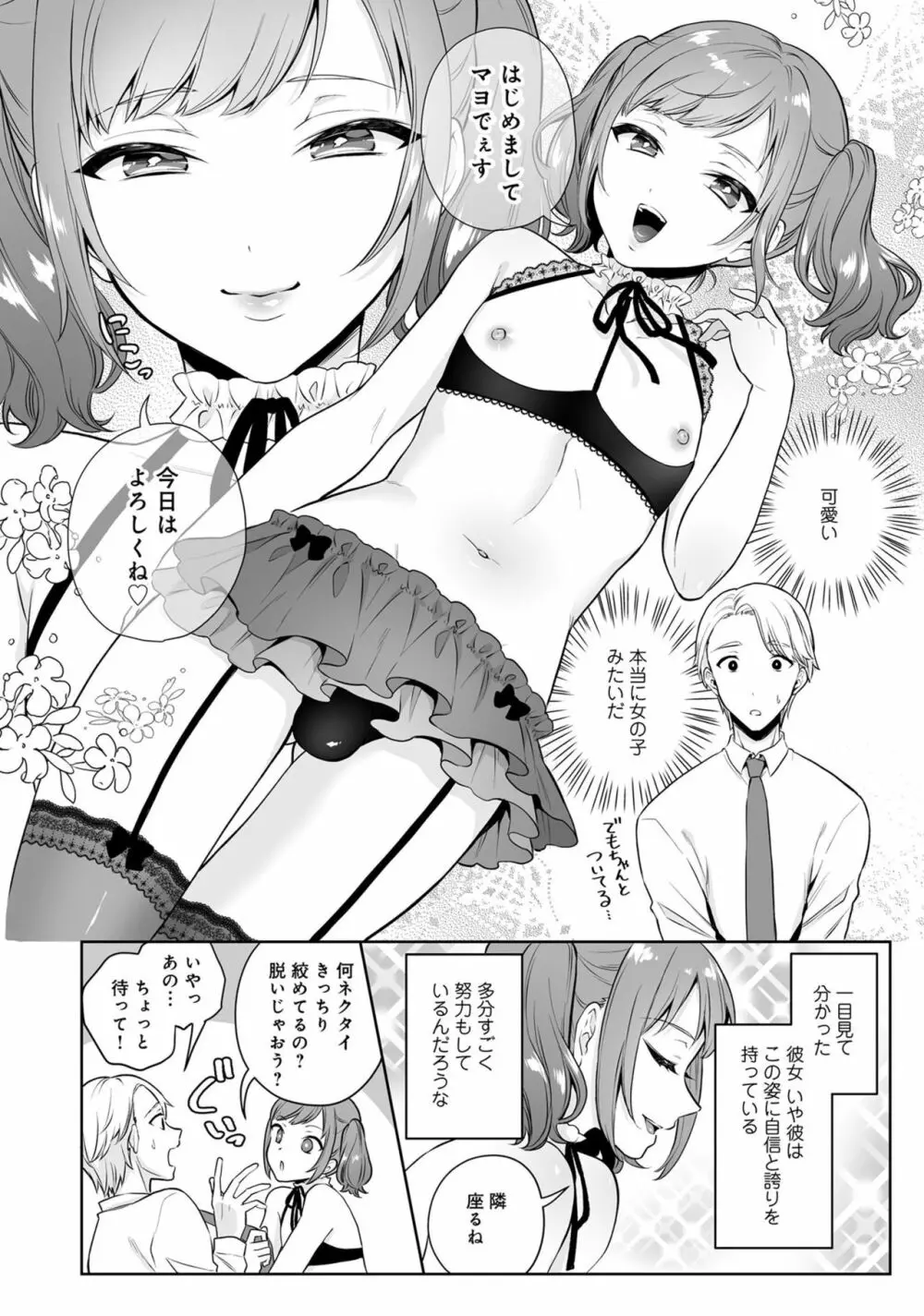 男の娘風俗で女の子みたいにイカされちゃうアンソロジー ボクの常連さん Page.52