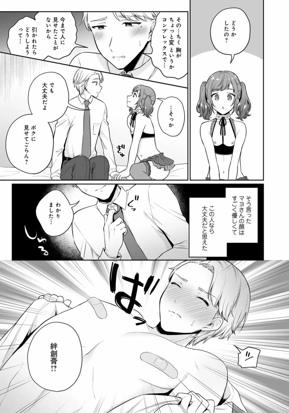 男の娘風俗で女の子みたいにイカされちゃうアンソロジー ボクの常連さん Page.53