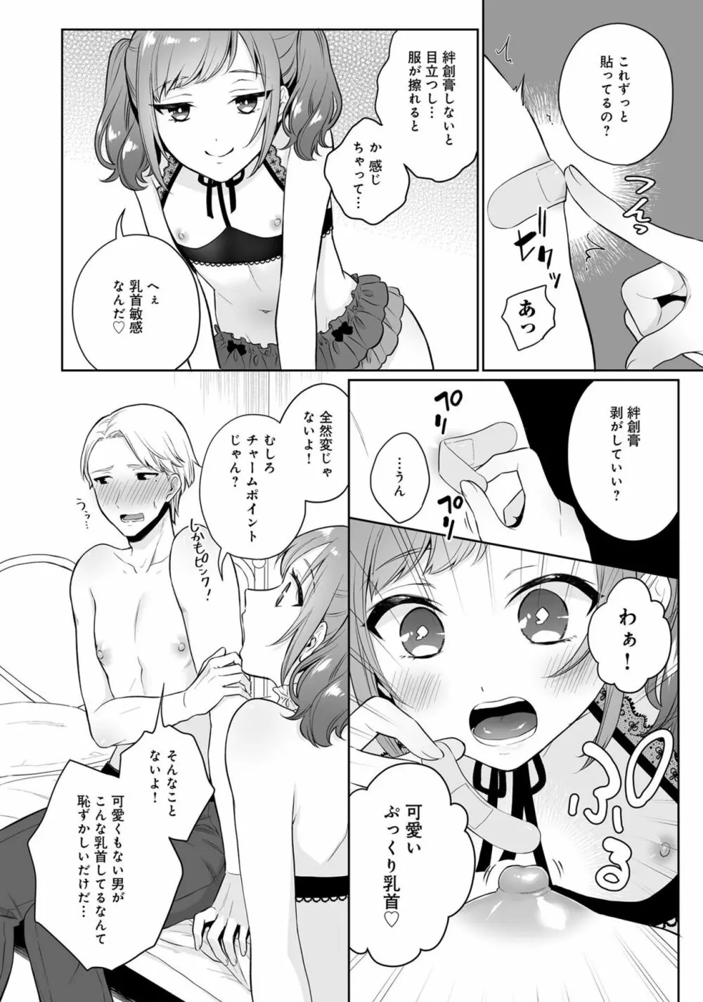 男の娘風俗で女の子みたいにイカされちゃうアンソロジー ボクの常連さん Page.54