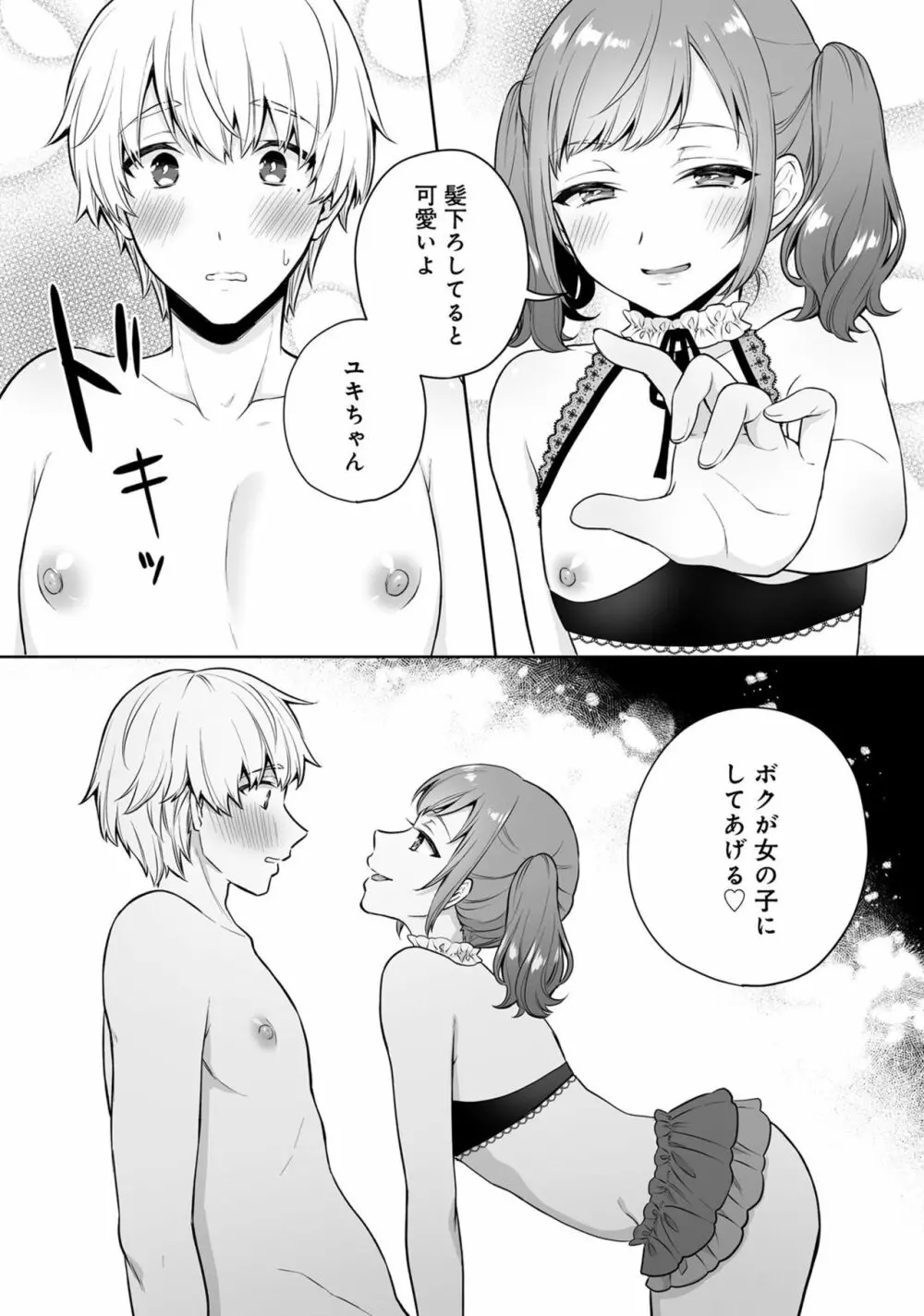 男の娘風俗で女の子みたいにイカされちゃうアンソロジー ボクの常連さん Page.56