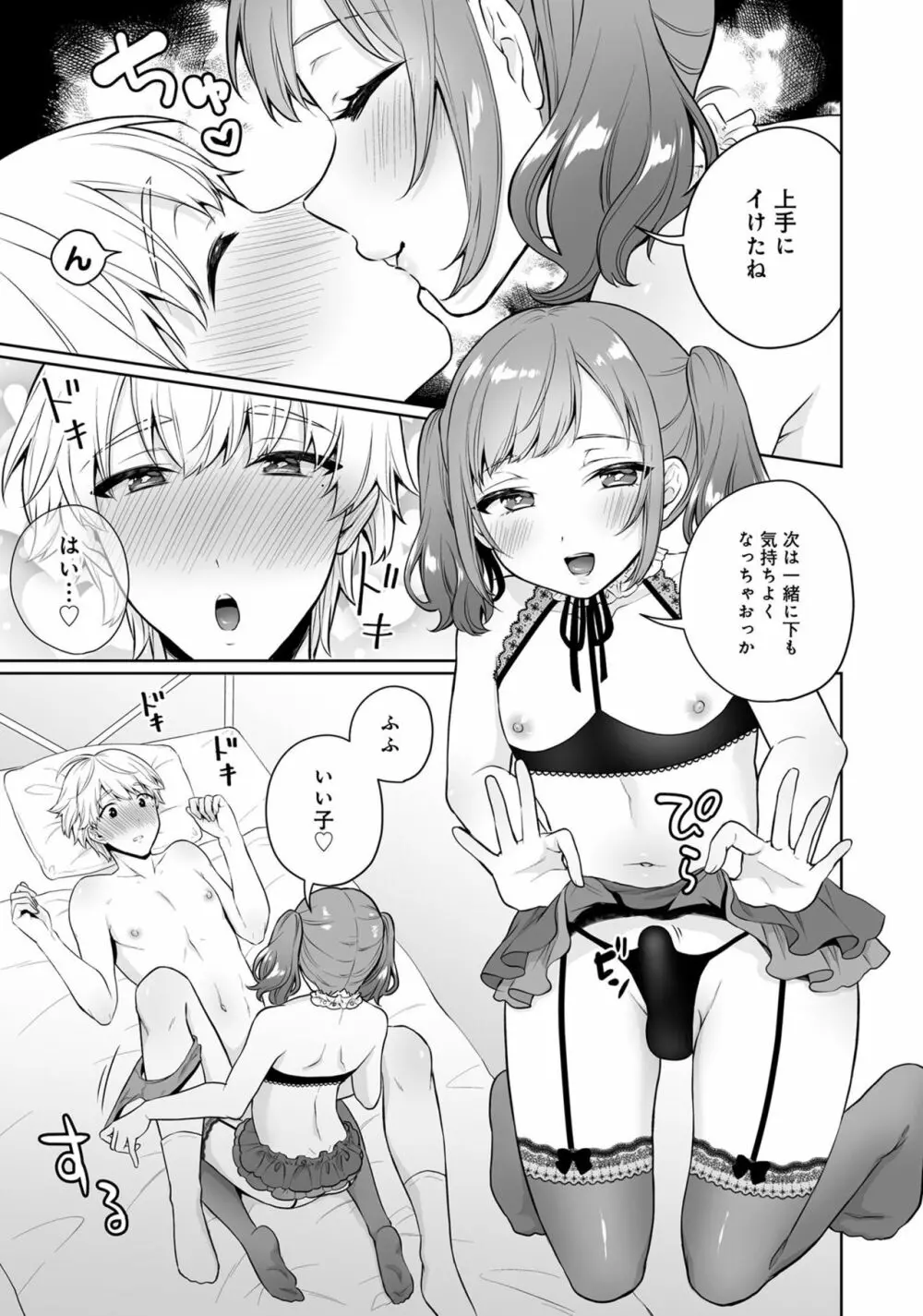 男の娘風俗で女の子みたいにイカされちゃうアンソロジー ボクの常連さん Page.59