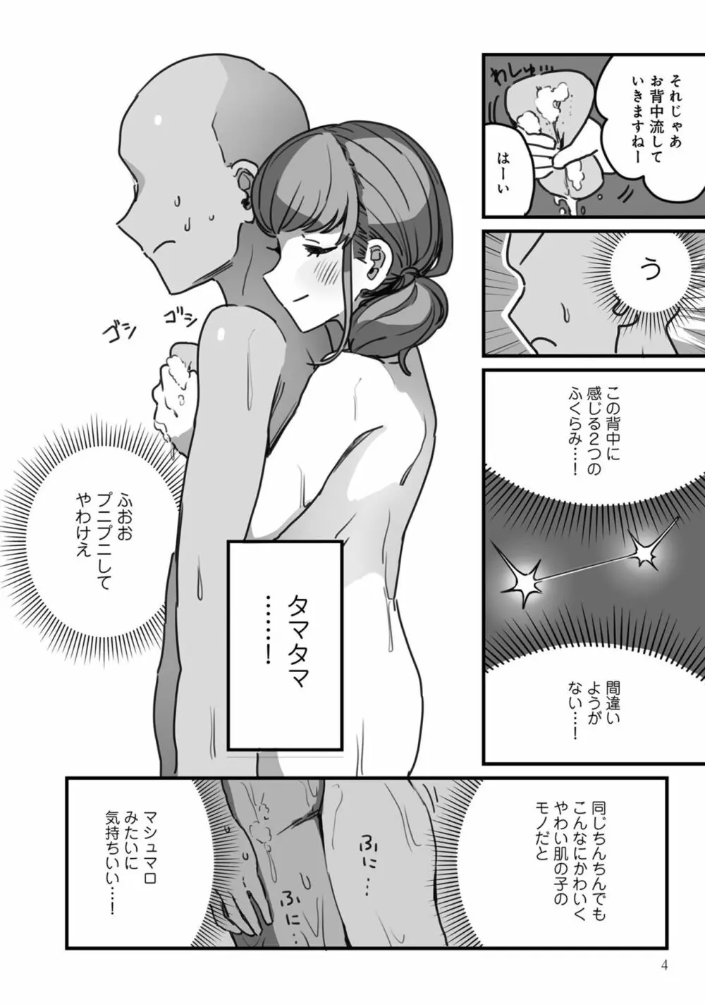 男の娘風俗で女の子みたいにイカされちゃうアンソロジー ボクの常連さん Page.6